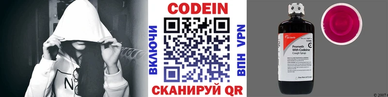 Codein напиток Lean (лин)  Карачев 